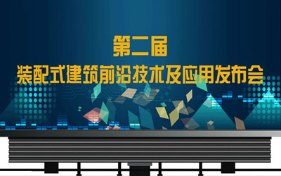 裝配式建筑三維動畫