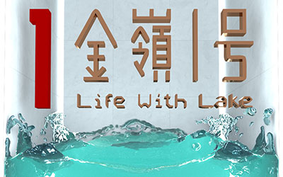 阜南新地標，名邦&middot;運河水岸璀璨啟幕！ 裸眼3d曝光度和參與度是兩個不同的品牌評估變量